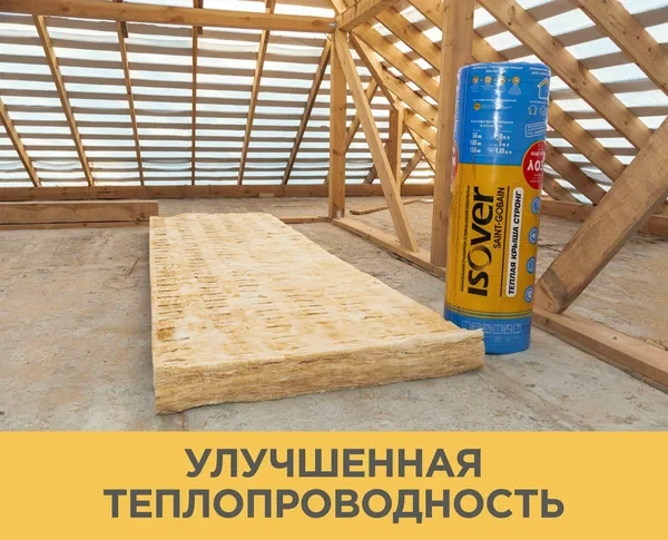 Vetonit (Isover) Теплая Крыша Стронг, рулон 1220×4100×50 мм 10 м2 листы