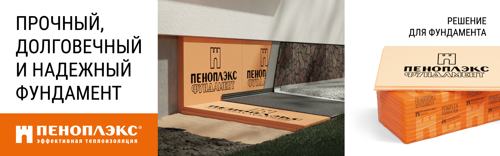 Купить Пеноплэкс Фундамент