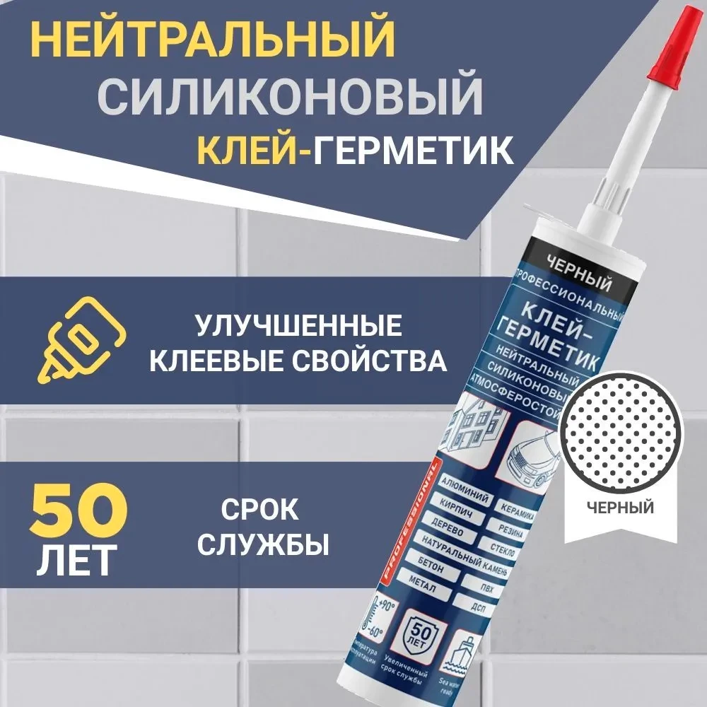 Герметик Silmac черный