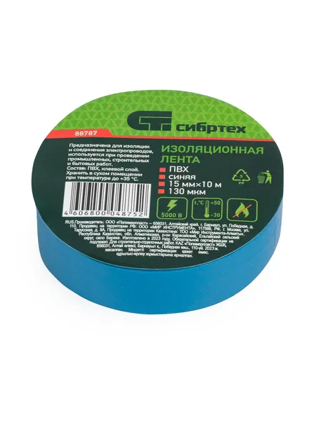 Изолента Сибртех ПВХ синяя