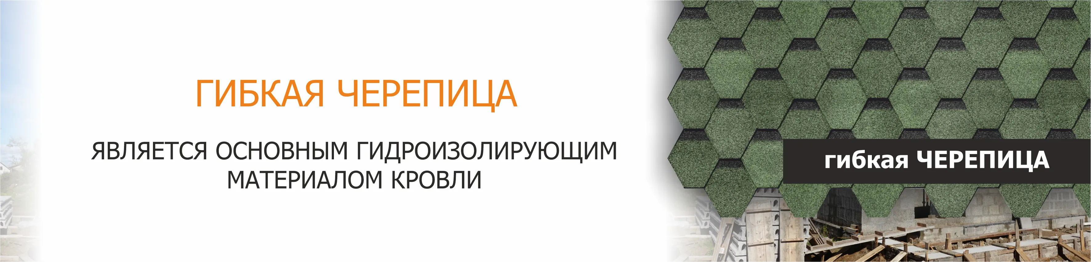 Купить Гибкая черепица