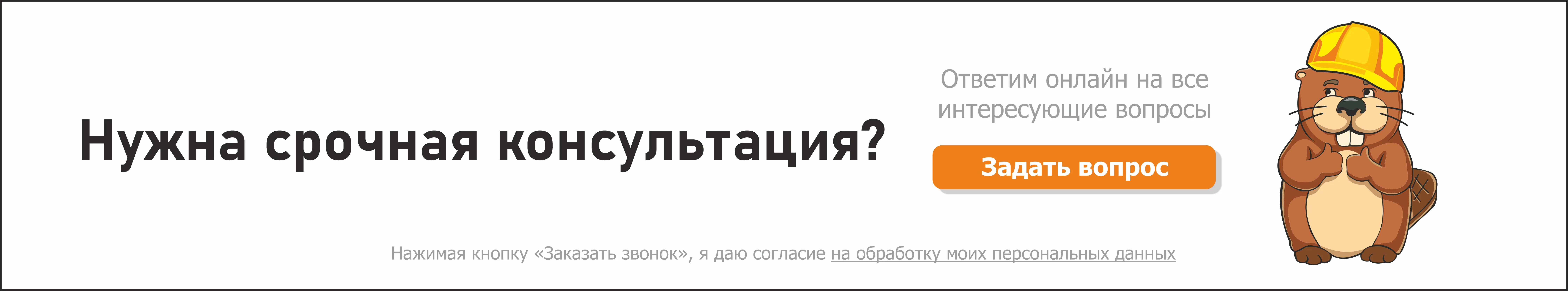 Срочная консультация