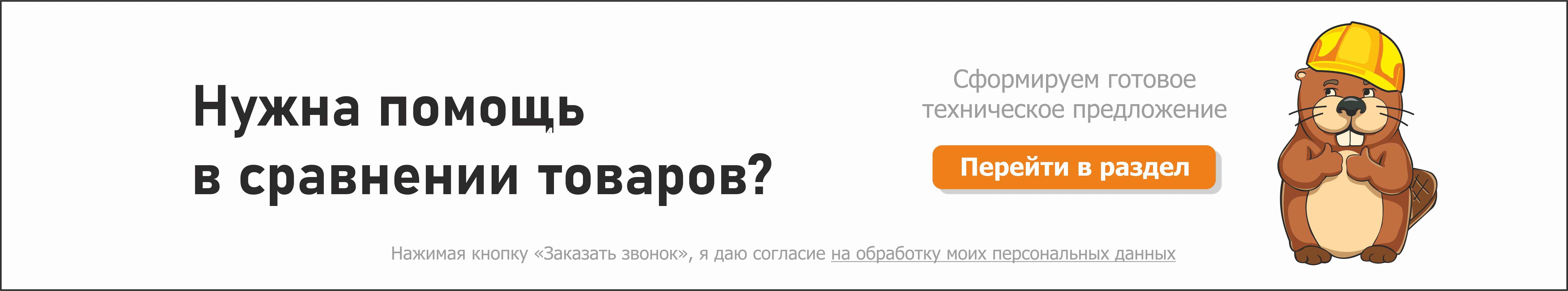 Помощь в сравнении товаров